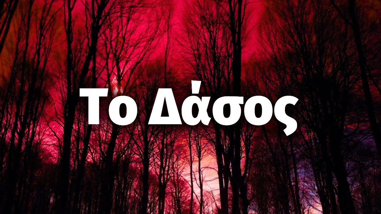 Οι δικές σας Παραφυσικές Ιστορίες *ΜΗΝ ΔΕΙΣ ΤΟ ΤΕΛΟΣ*