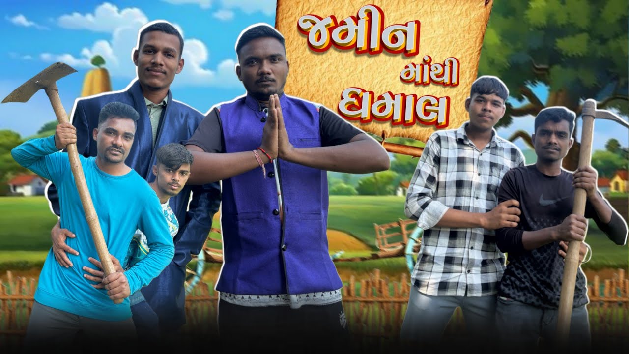 જમીન માંથી બબાલ || Jamin Mathi Babal || P.N Comedy New Video || Gujarati Comedy Video ||  