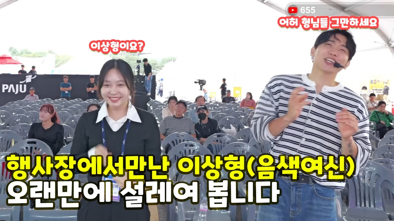 행사장에서 창현의 이상형을 만났습니다 (음색여신)