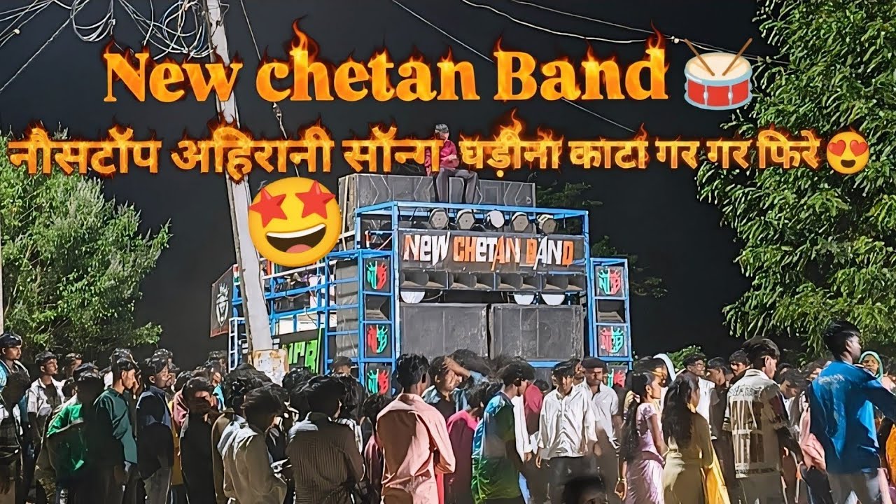 घड़ीना काटा गर गर फिरे #old  अहिरानी सॉग 💿 New chetan Band🥁 Super Hit Song🎧