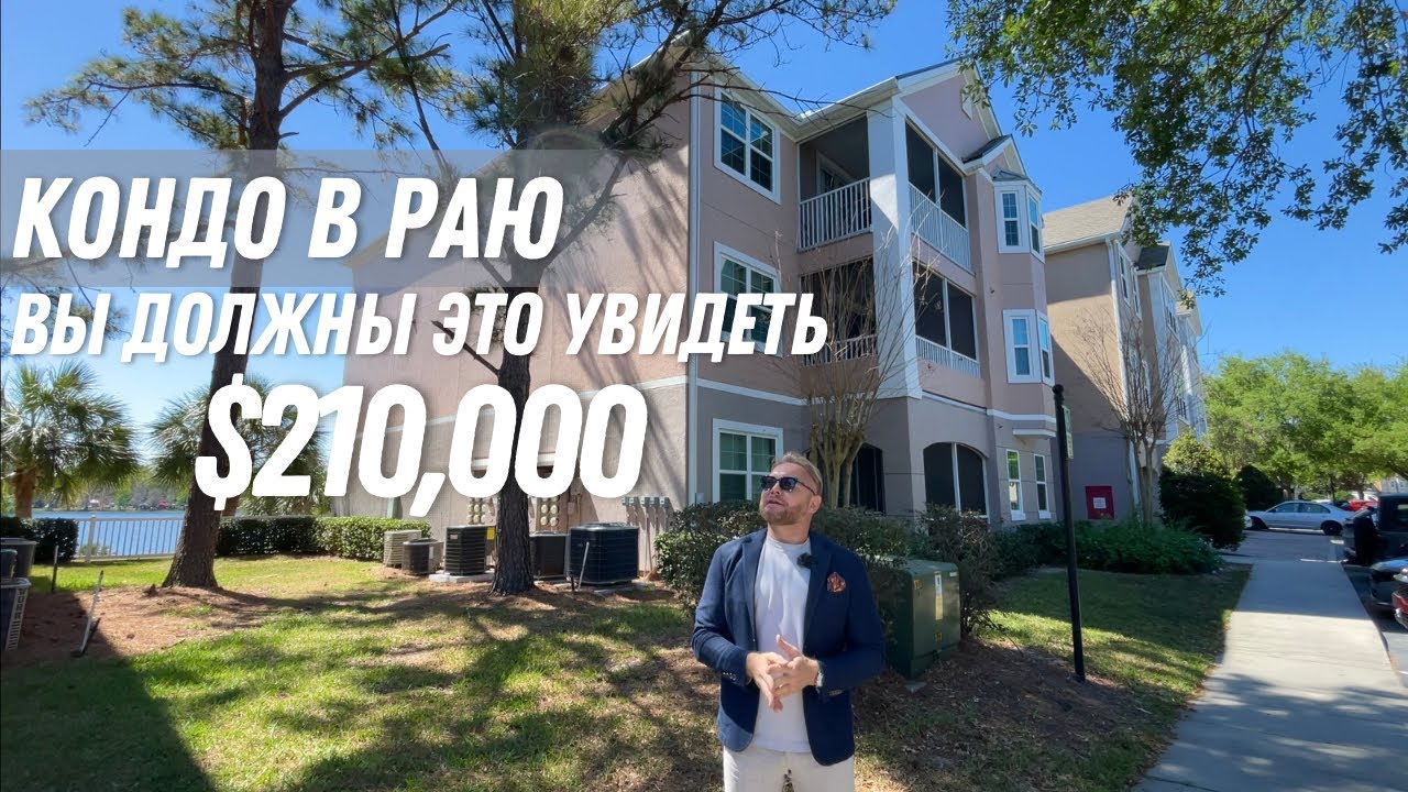 Поздравляем с покупкой кондо в очень красивом комьюнити!