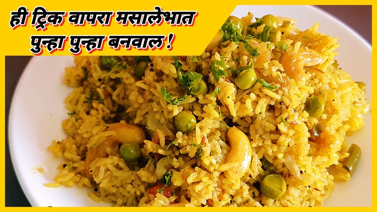 लग्नाच्या पंगतीतील 