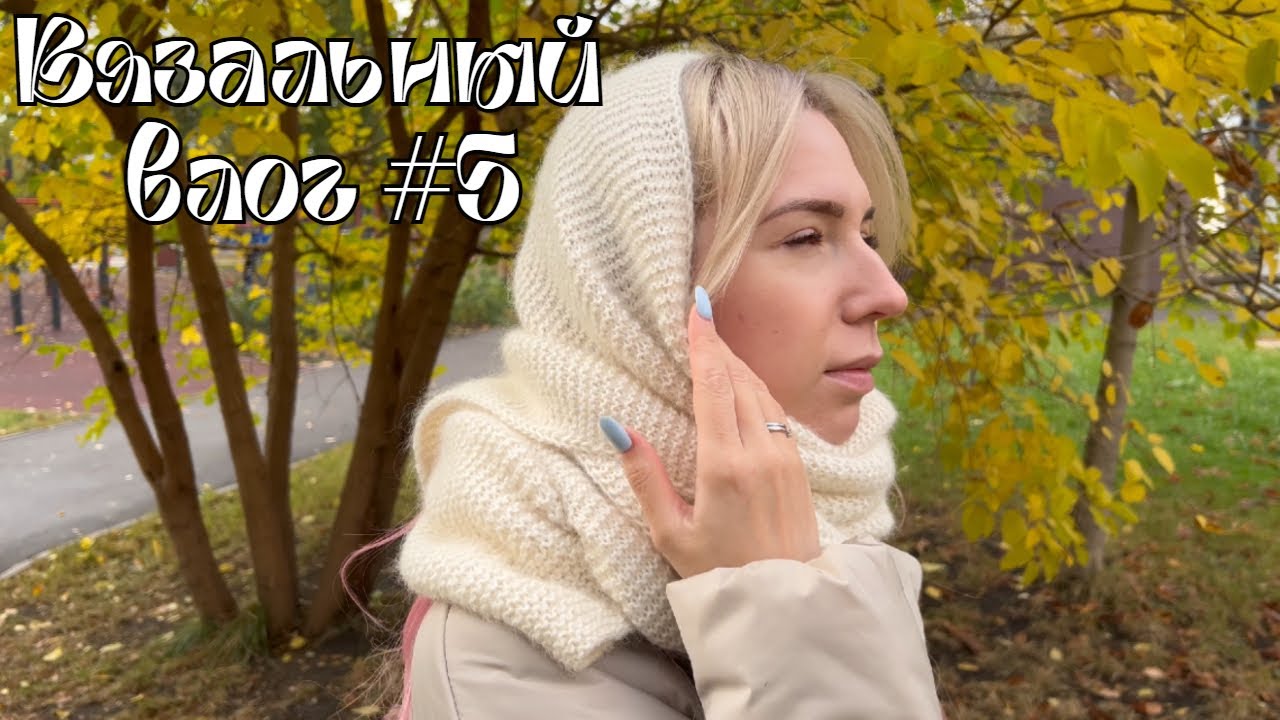 Вязальный влог🧵 | Бобинные страхи, знакомство с Вулторг, снова готовый шарф