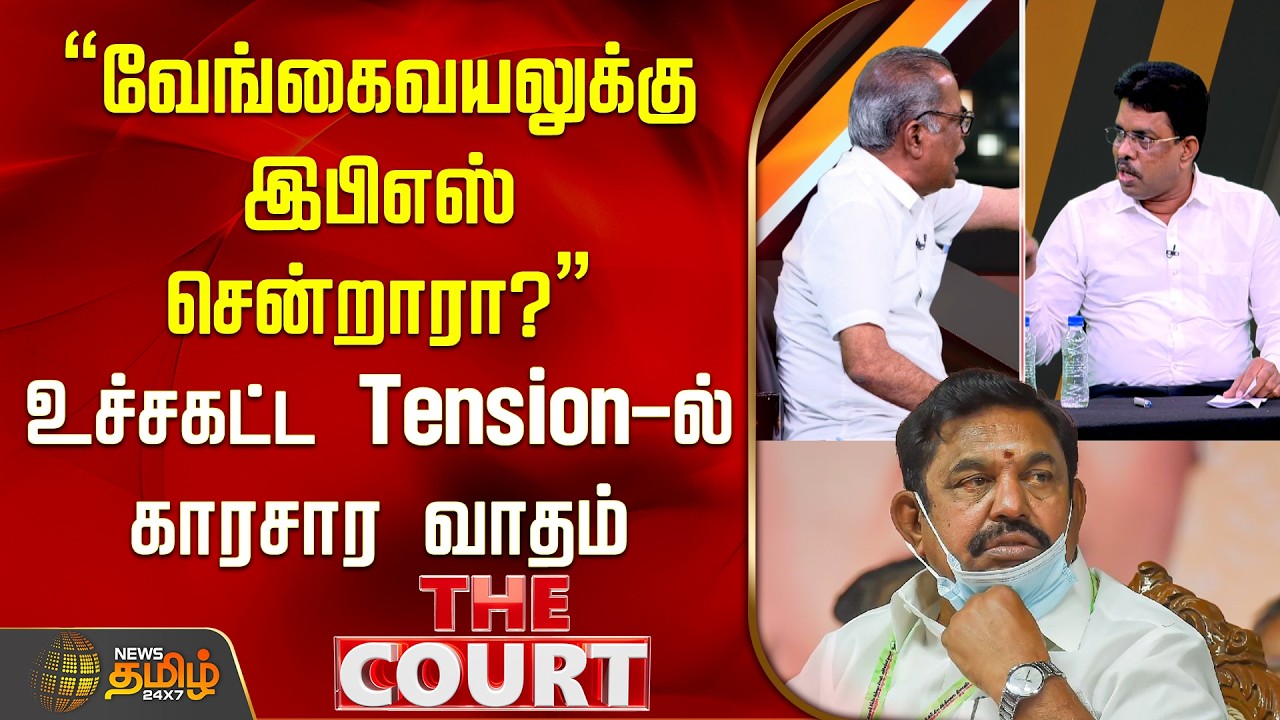 THE COURT | 
