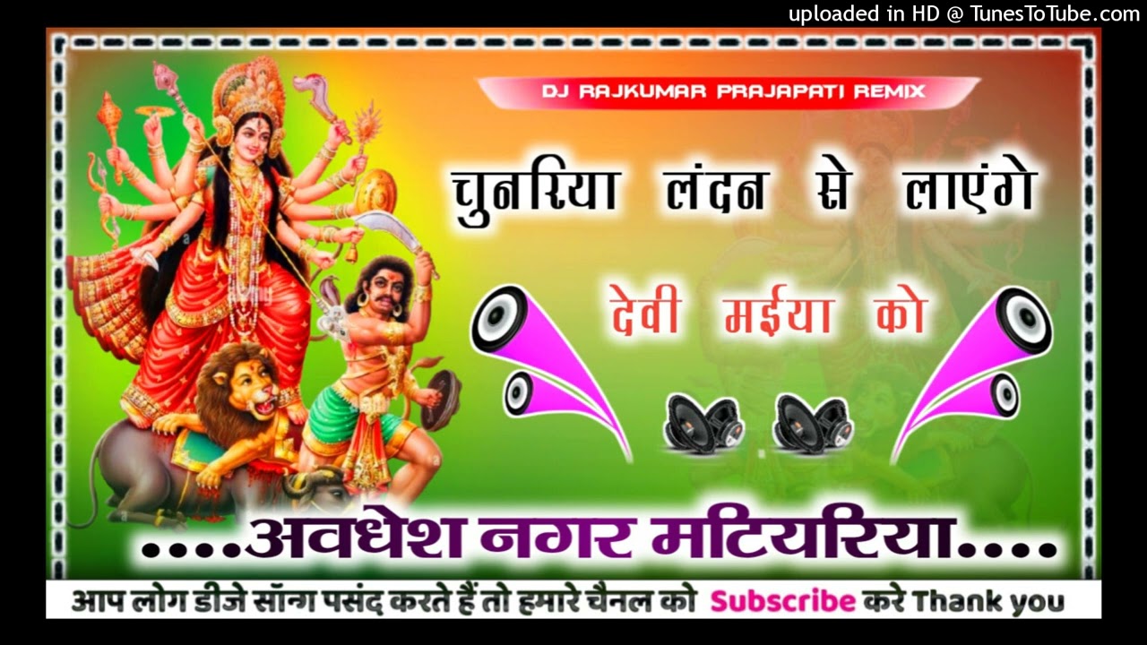 Chunariya London Se Layenge #Shyam_Ji_Yadav Devi Geet Navratri bhaktiDJ song Bhojpuri new 2025 Dj Ra