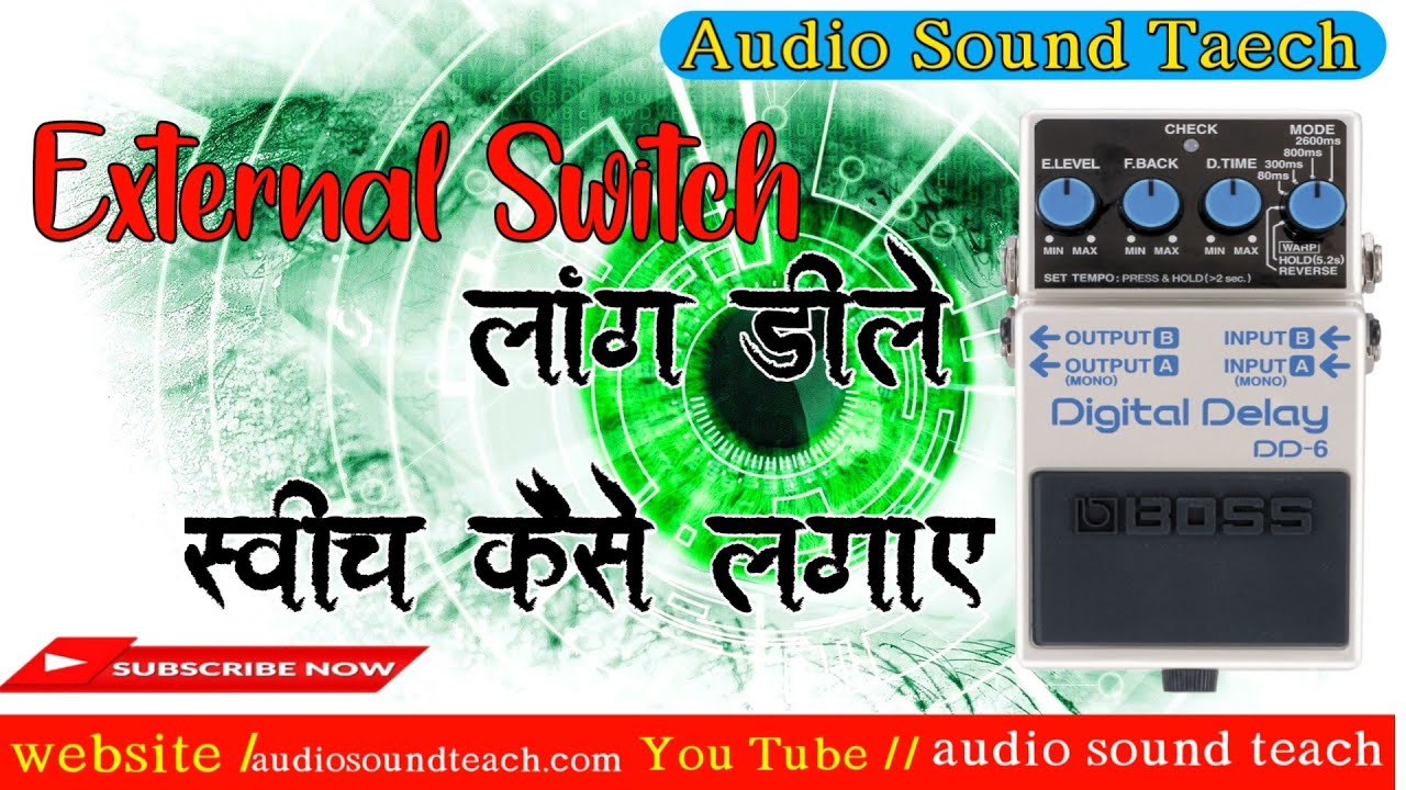 #Video How to external Switch all dealay boss ||  लॉन्ग डिले स्विच कैसे लगाते हैं#audiosoundteach
