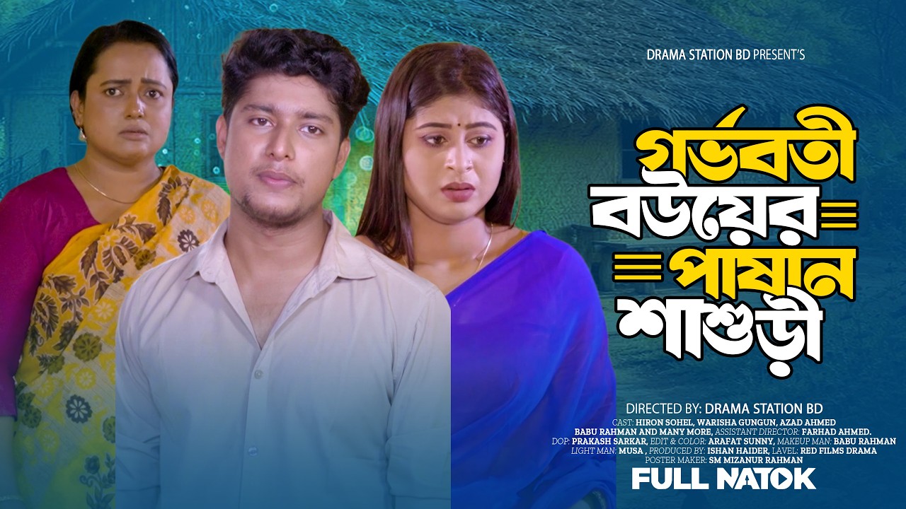 গর্ভবতী বউয়ের পাষান শাশুড়ী । Gorvoboty Bouer Pashan Sasuri । Motivation 2026