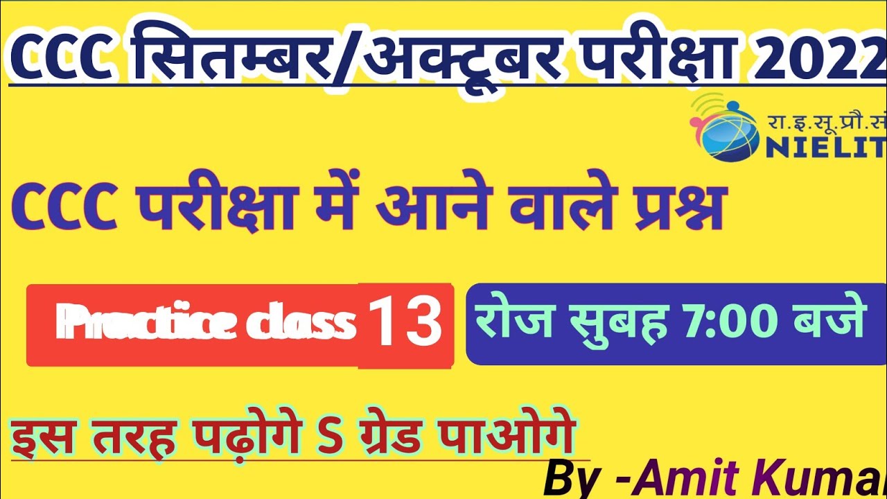 CCC SEPTEMBER EXAM 2022 l CCC PRACTICE CLASS-13 IMPORTANT QUESTIONS FOR CCC @UniversityExamClasses