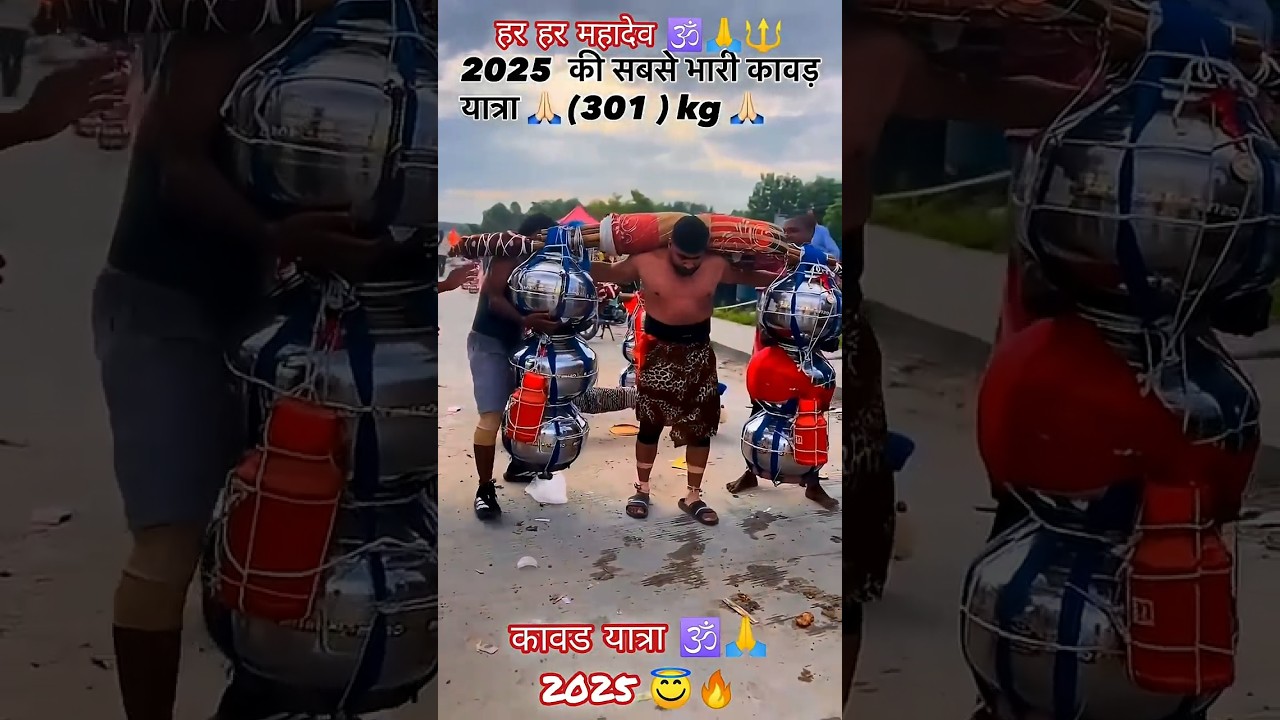 Heaviest Kavad Yatra of 2025. (301) kg 🙏🚩🔱 Har Har Mahadevji 🙏🚩🔱#viralvideos #shortvideos