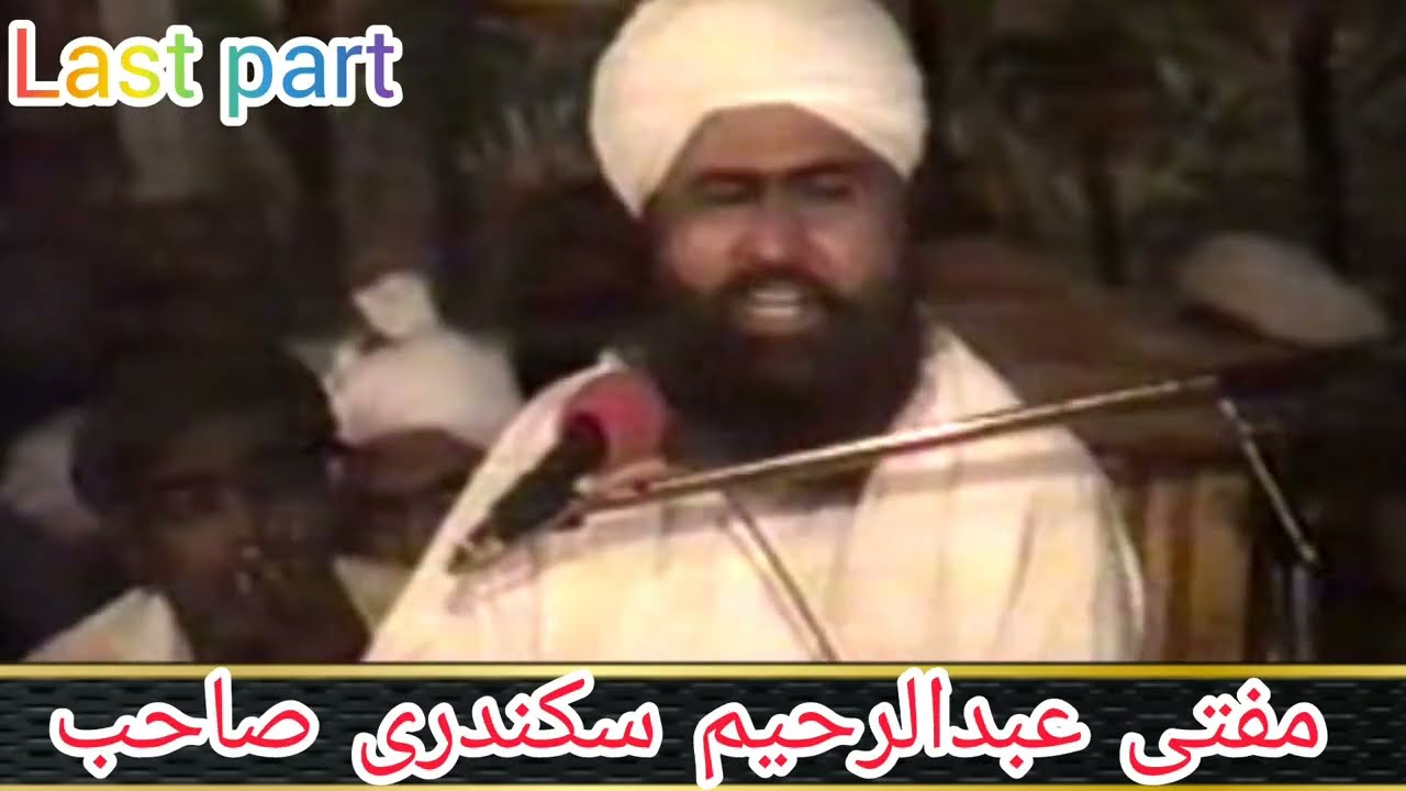 #sindhi #mufti #abdul #raheem #sikandari  #Huzoor e pak #Meraj te #vaya Meraj Jo Kisho #bayan