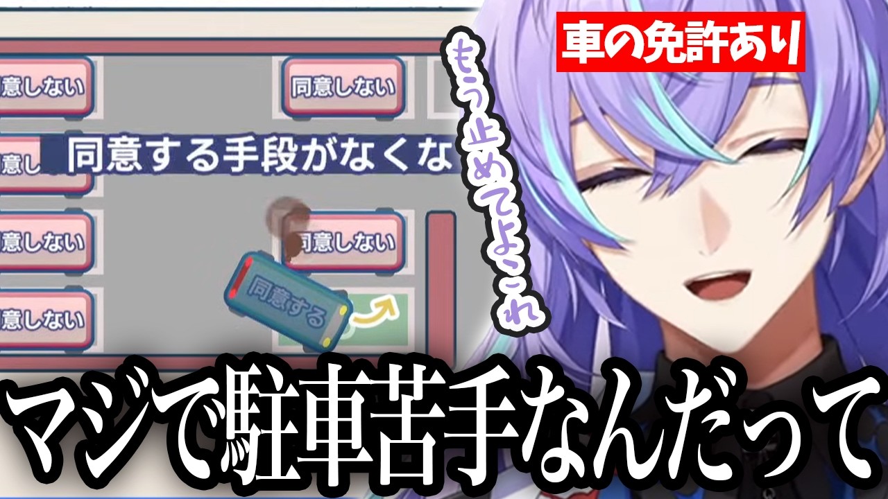 駐車が下手すぎてペショペショになる星導ショウ【にじさんじ/切り抜き/星導ショウ/利用規約に同意したい】
