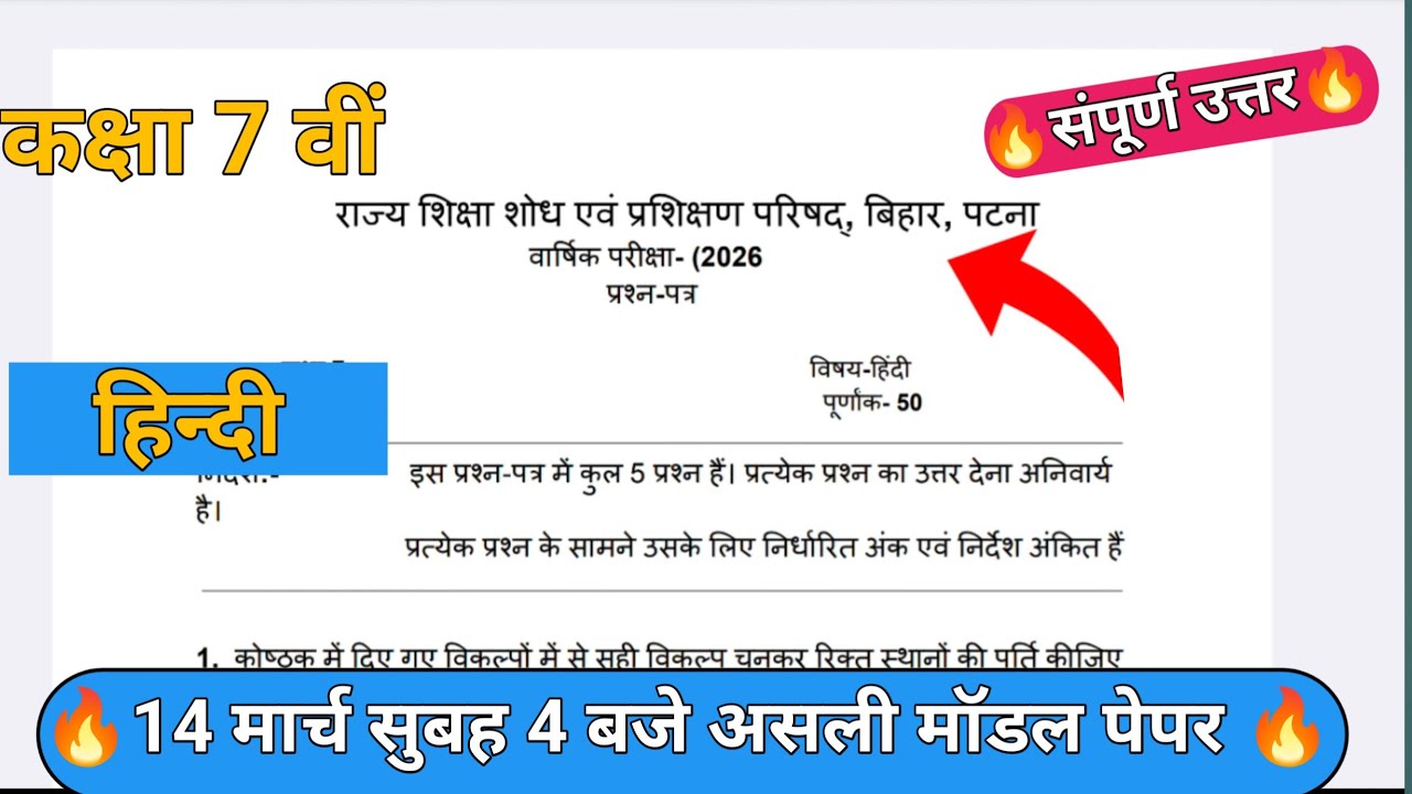 14 March Class 7th Hindi Viral Question paper 2026 |14 March Final exam 7th Hindi viral paper 2026