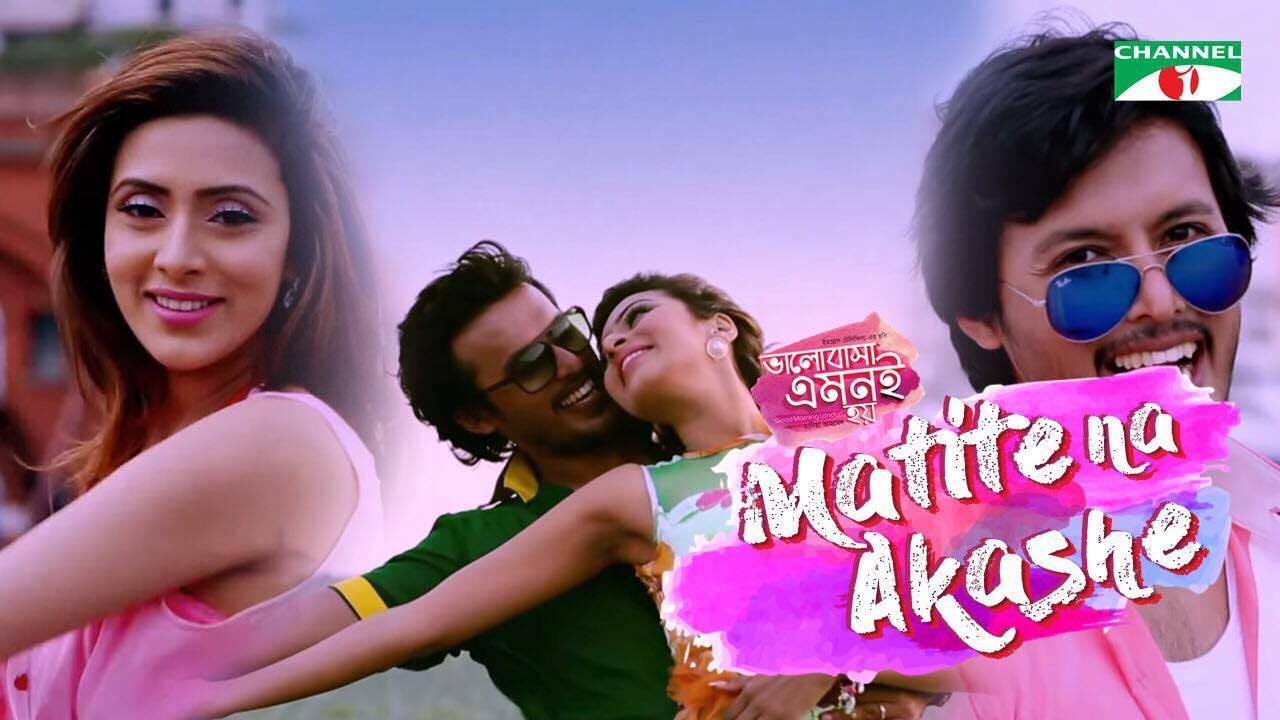 MATITE NAKI AKASHE | VALOBASA EMONI HOY | BIDYA SINHA MIM | IRFAN SAZZAD | CHANNEL I TV