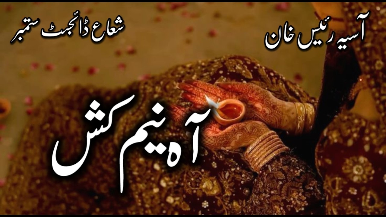 Aah e Neem Kash by Asiya Raees Khan | Shuaa Digest September 2025 | Romantic Urdu Novel