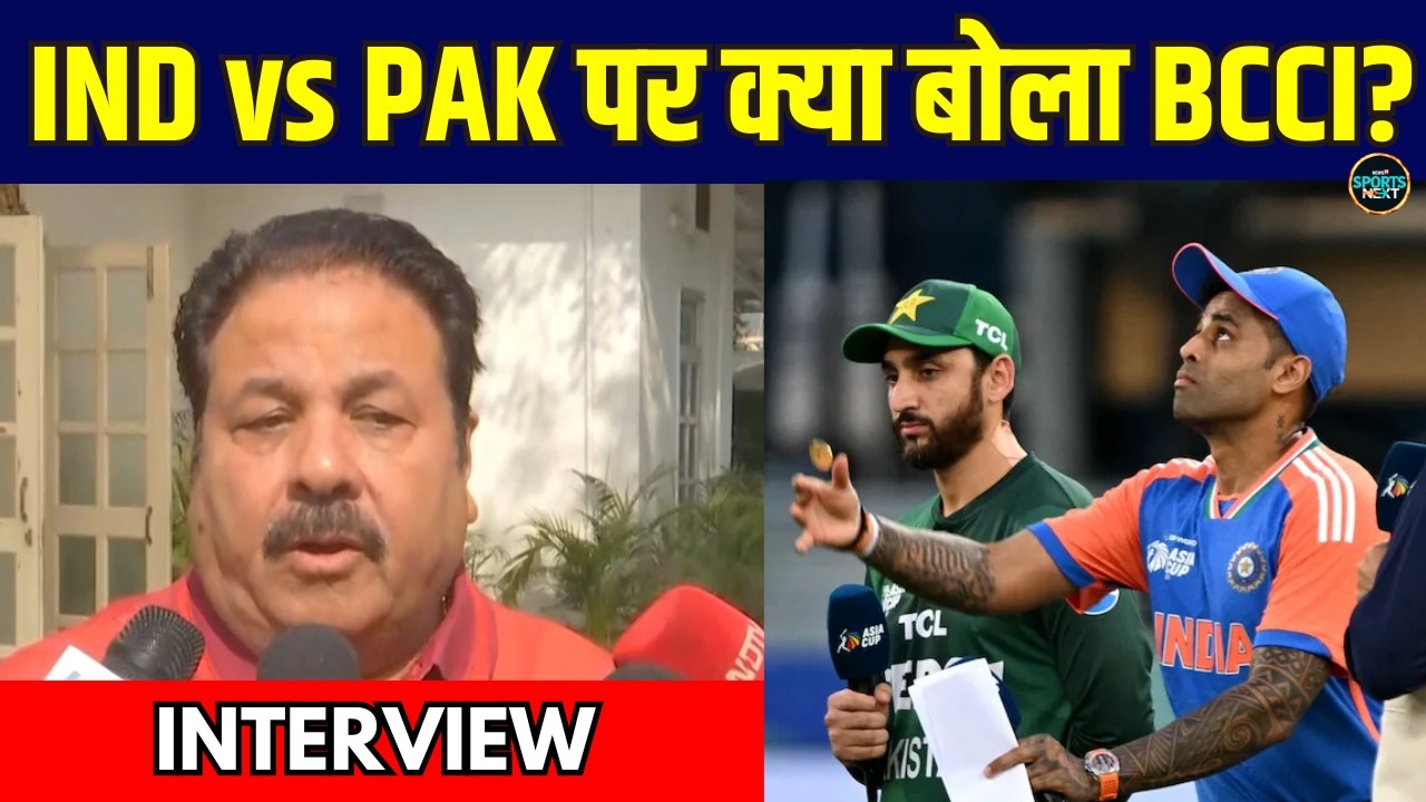 BCCI Vice-President on IND vs PAK T20 World Cup Match: ICC ने सुलझाया T20 WC का विवाद? | SportsNext