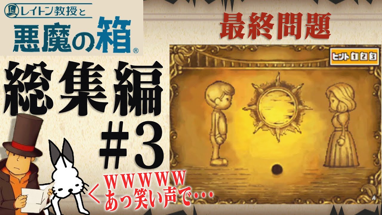 ドコムスと「レイトン教授と悪魔の箱 」総集編#3最終回【ドコムス切り抜き】