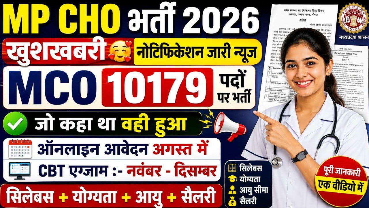 MP CHO VACANCY 2026 | MP CHO VACANCY 2026 NEW UPDATE | MP CHO 2026 VACANCY | SYLLABUS | EXAM PATTERN