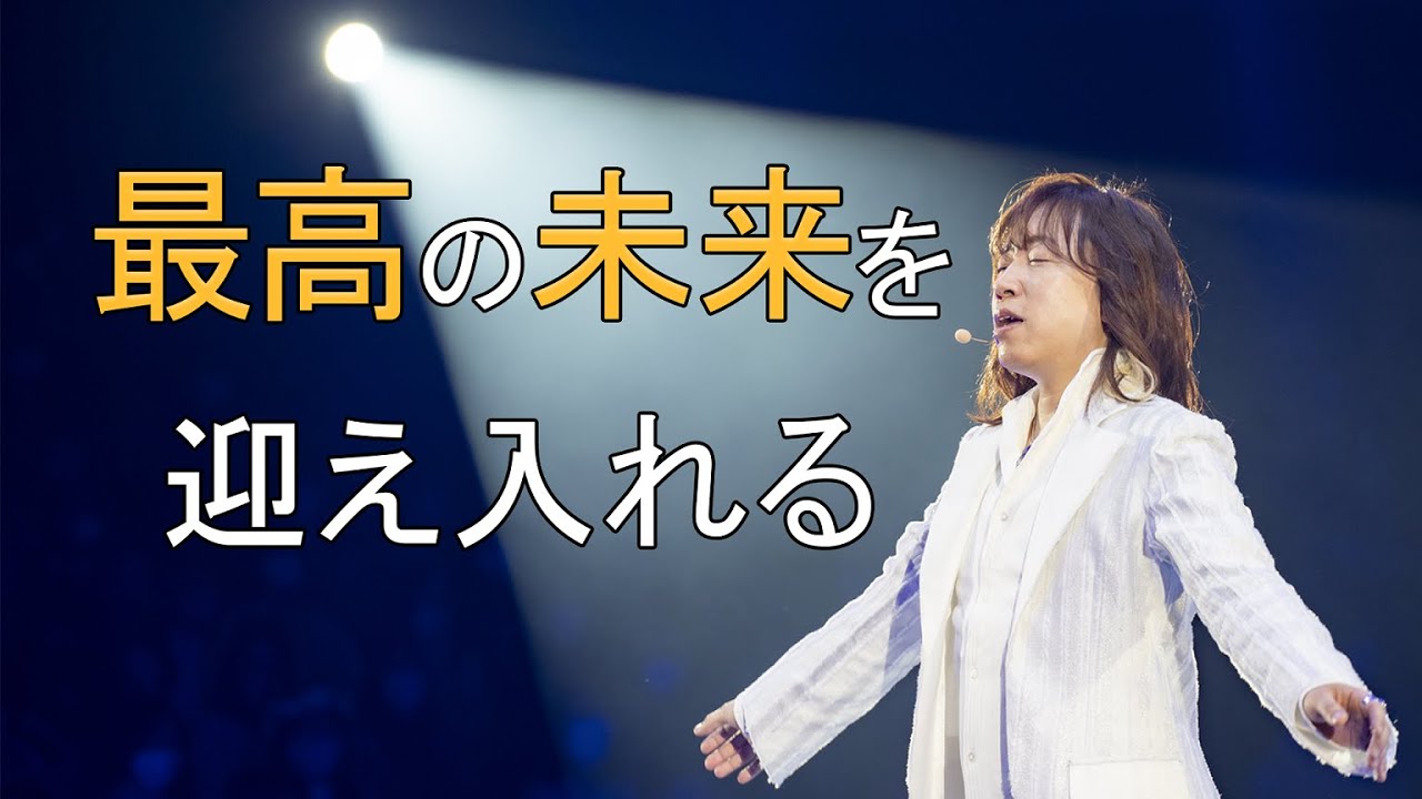 【並木良和】最高の未来を迎え入れる / The Way of Welcoming the Best Future by Namiki Yoshikazu
