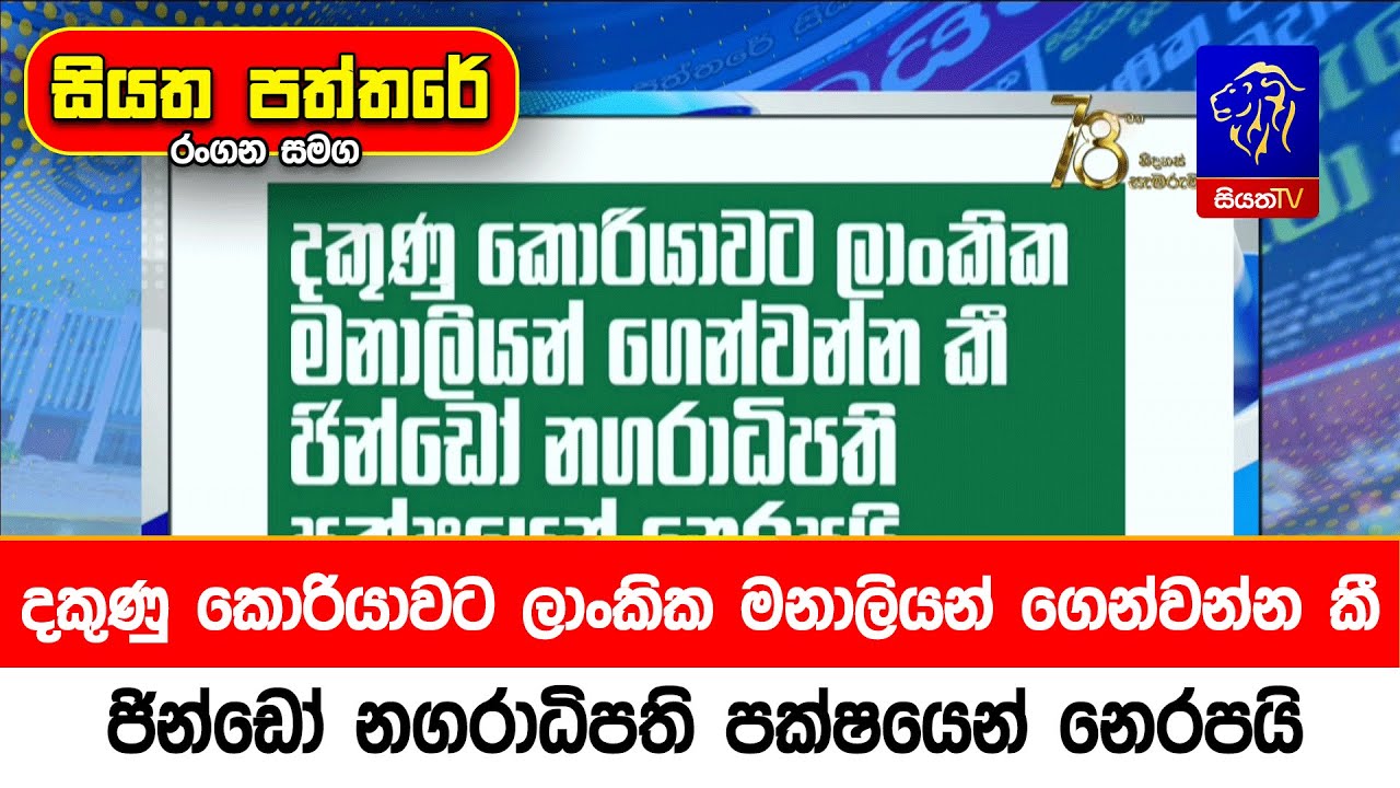 දකුණු කොරියාවට ලාංකික මනාලියන් ගෙන්වන්න කී ජින්ඩෝ නගරාධිපති පක්ෂයෙන් නෙරපයි