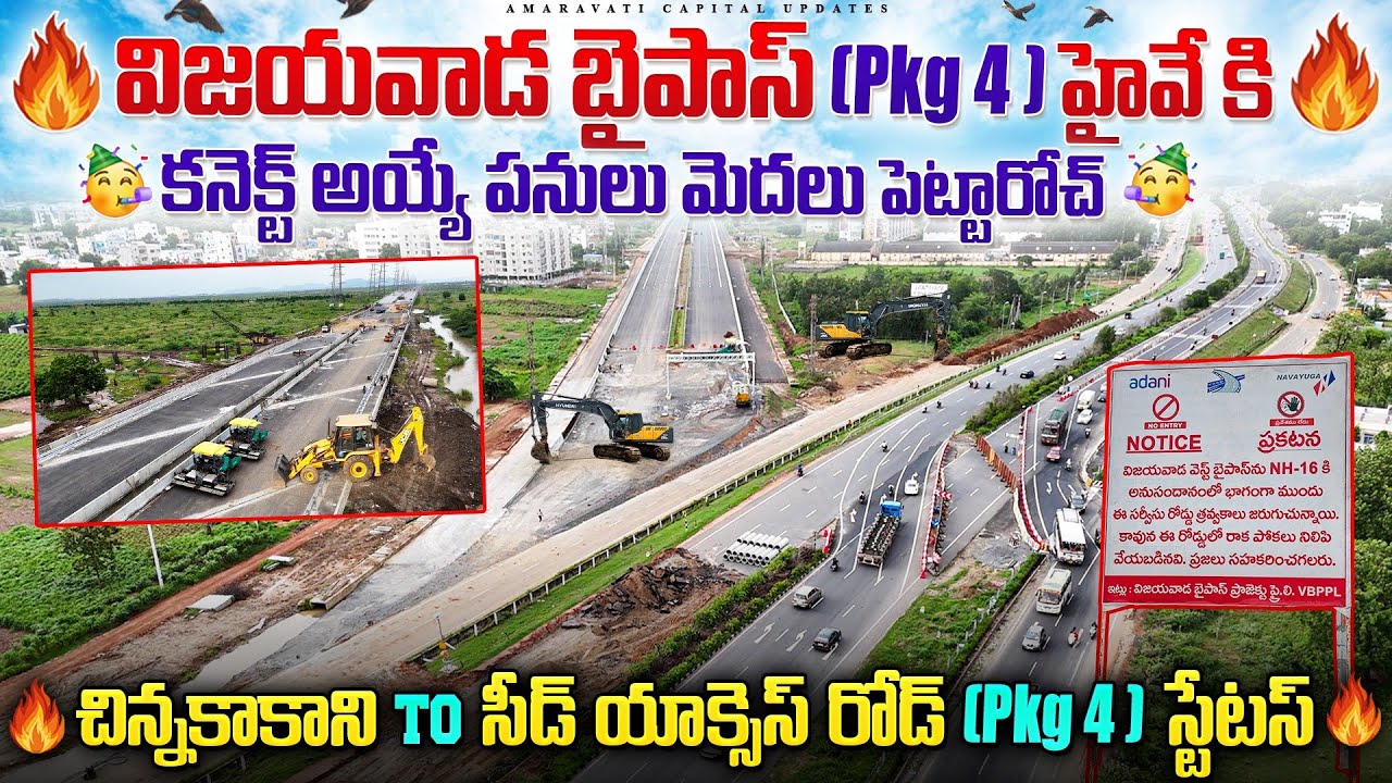 🔥 విజయవాడ బైపాస్ (Pkg 4 ) హైవే కి కనెక్ట్ అయ్యే పనులు 🔥 || మెదలు పెట్టారోచ్ 🥳