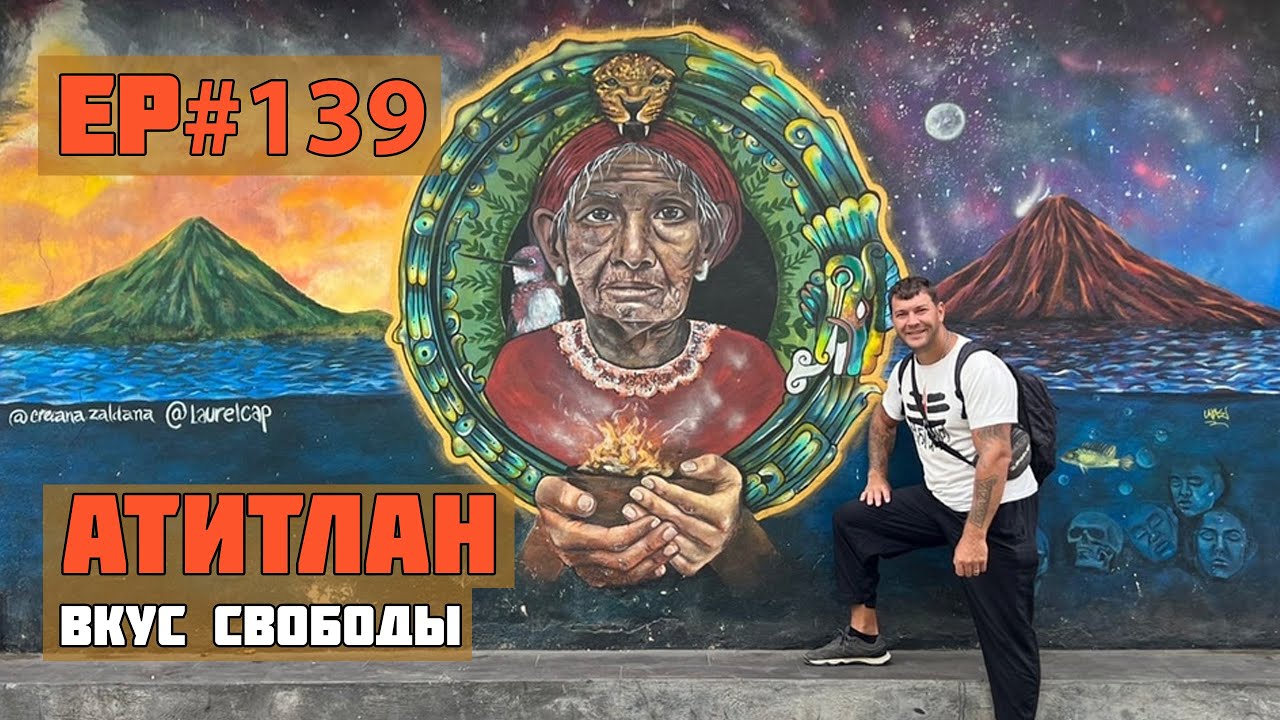 139. Озеро Атитлан. Одно из лучших мест Гватемалы.