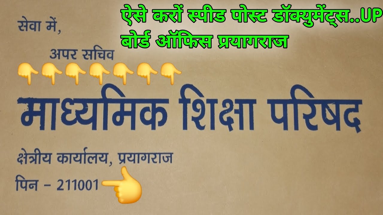 Up board all form available || prayagraj board office | 