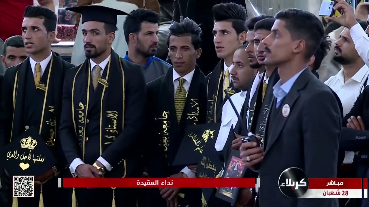 نداء العقيدة - من العتبة الحسينية المقدسة - كربلاء المقدسة