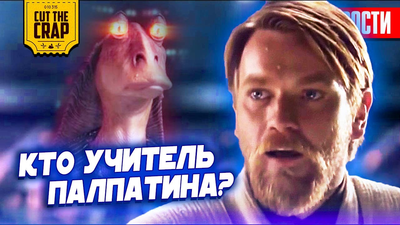 НОВЫЙ УЧИТЕЛЬ ПАЛПАТИНА, СЛИЯНИЕ МАРВЕЛ, ОСКАР 2020 и другие НОВОСТИ КИНО И ВИДЕОИГР (ЯНВ_2)