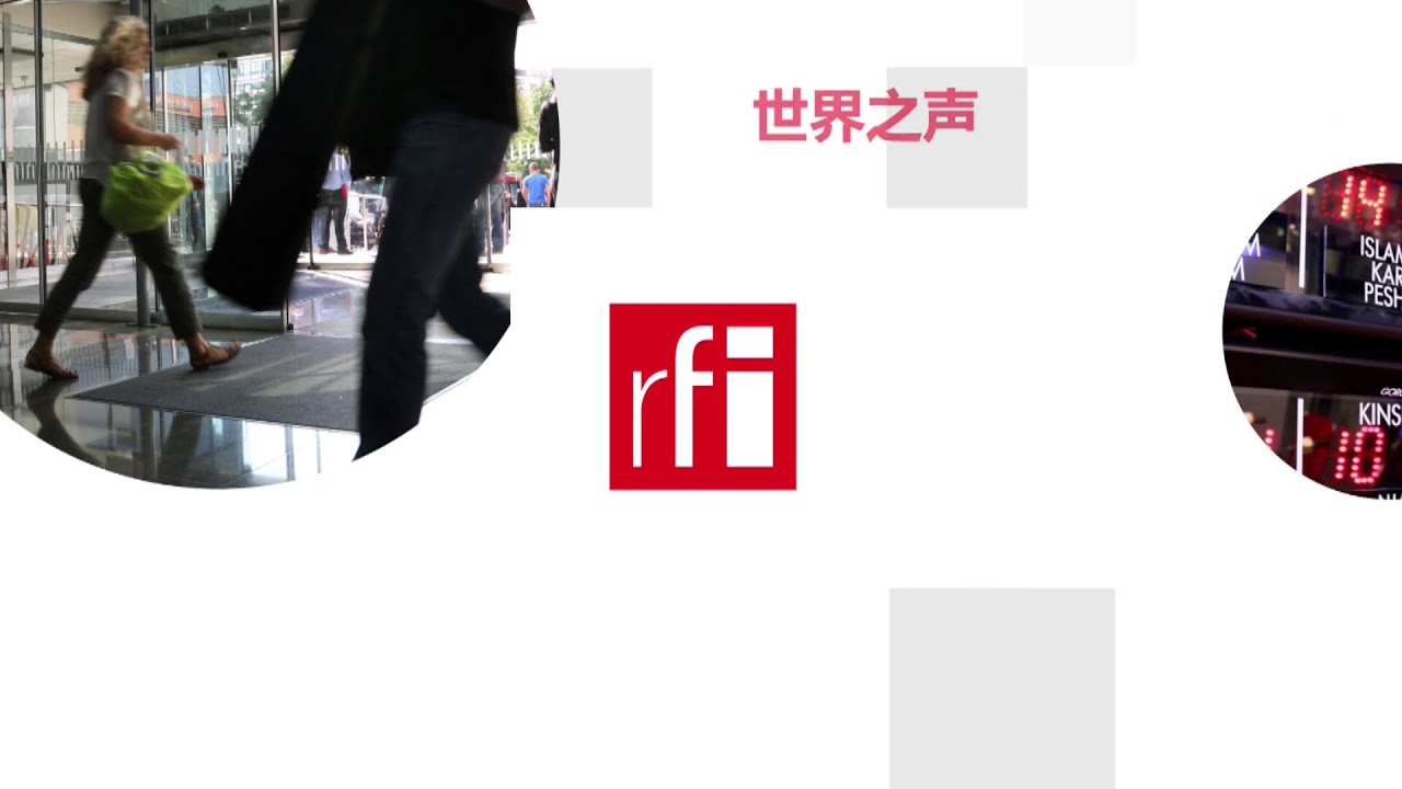 法国国际广播电台 2026年2月15日第一次播音北京时间6h-7h