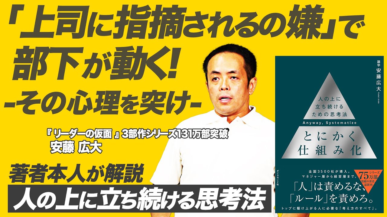 【とにかく仕組み化】デキる上司は属人化させない。仕組み化に必要なマネジメントと思考
