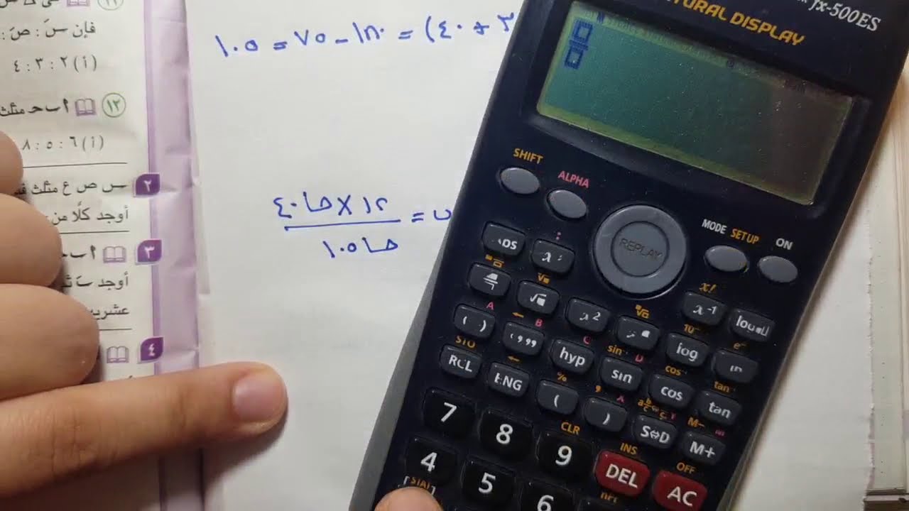 حل تمارين المعاصر علي قانون الجيب حساب مثلثات تانيه ثانوي الجزء 1
