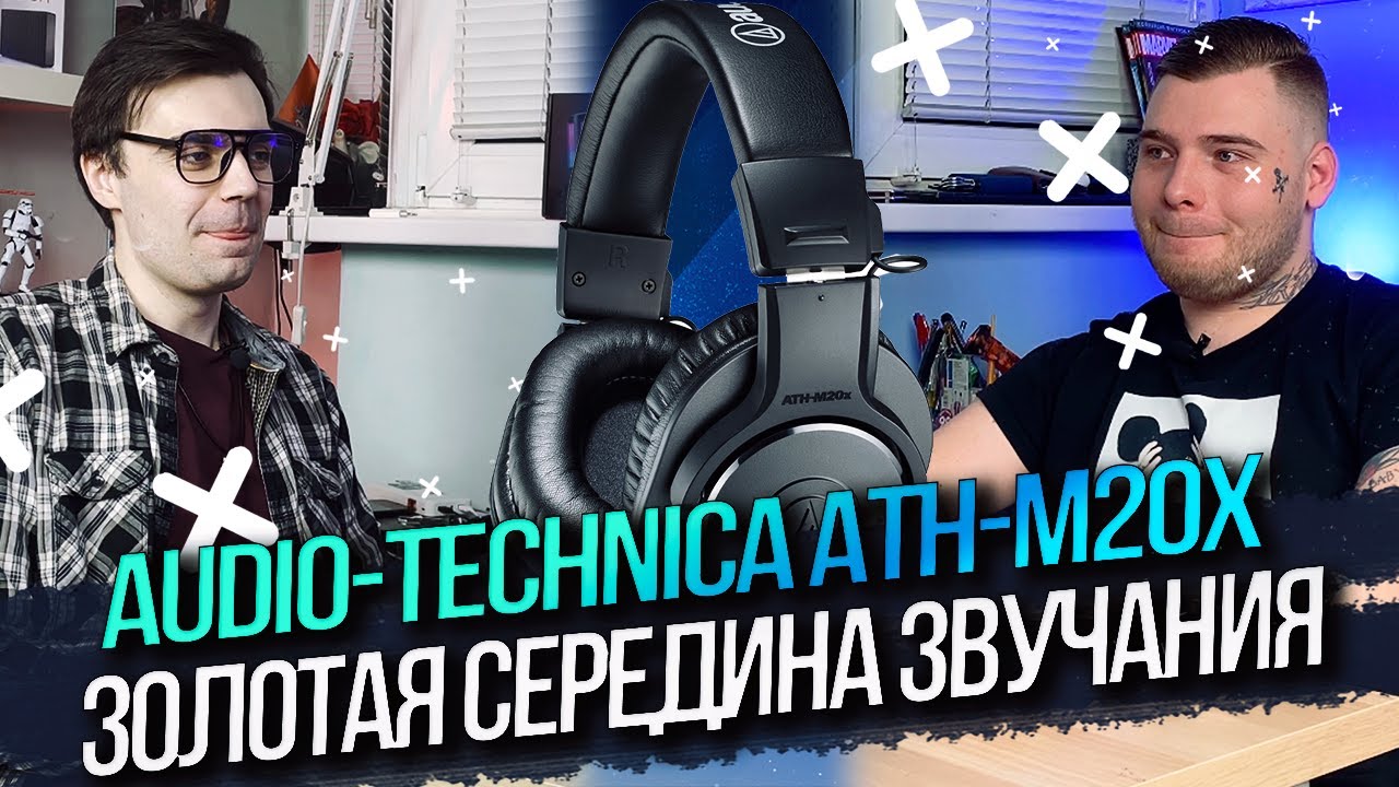 Наушники Audio-Technica ATH-M20X &ndash; Золотая середина звучания