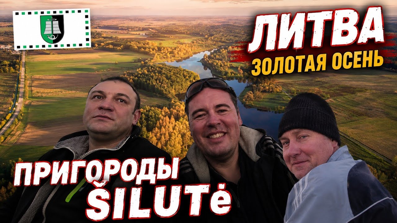 Šilutė. Ramučių tvenkinys. Испытываем лодочный мотор. Литва #lietuva
