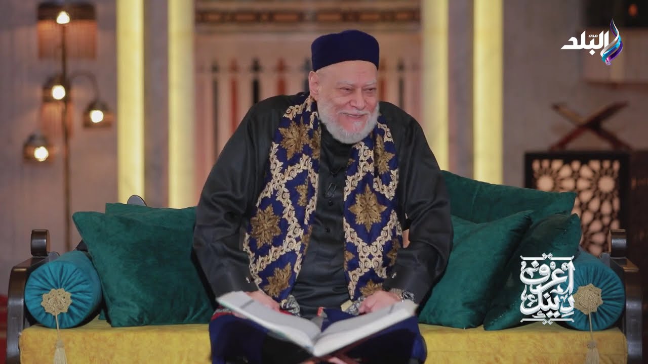 اعرف دينك مع الدكتور علي جمعة - الحلقة الكاملة 10 مارس 2026