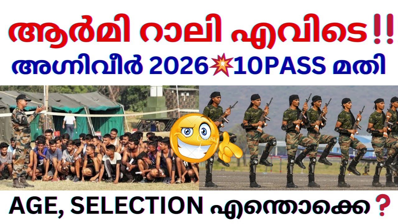 🥳💥കേരളത്തിൽ ആർമി റിക്രൂട്ട്മെൻ്റ് റാലി ഈ മാസം ഉണ്ടോ‼️യോഗ്യത 8 PASS മുതൽ | സ്വപ്ന ജോലി ഇതാ