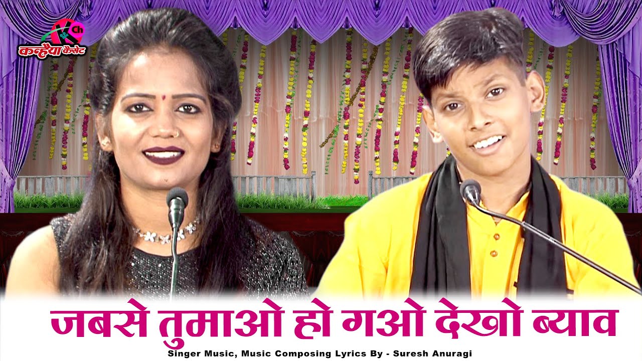 जबसे तुमाओ हो गओ देखो ब्याव बदल गओ गोरी काये | बुंदेली खतरनाक फनी वायरल गाना | युग बुंदेलखंडी ज्योति