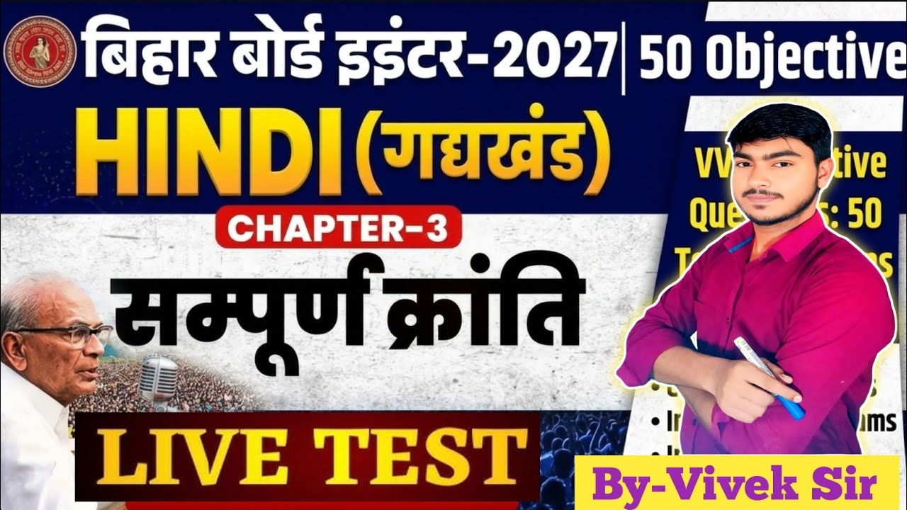 🔴 Live Class 12th Hindi Chapter 3 VVI 50 Objective Question 2027 | Bihar Board 12th Hindi MCQ