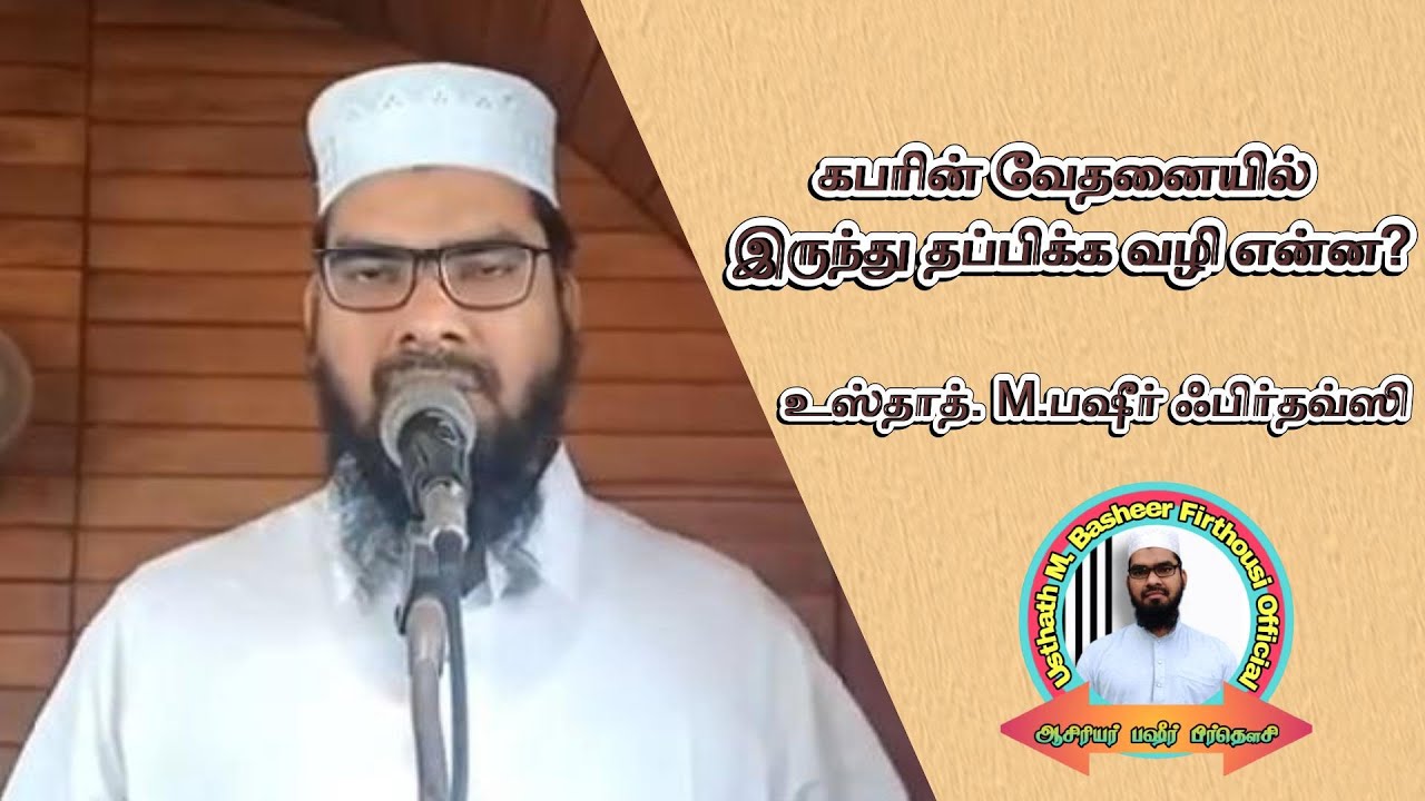ஜும்ஆ சொற்பொழிவு 