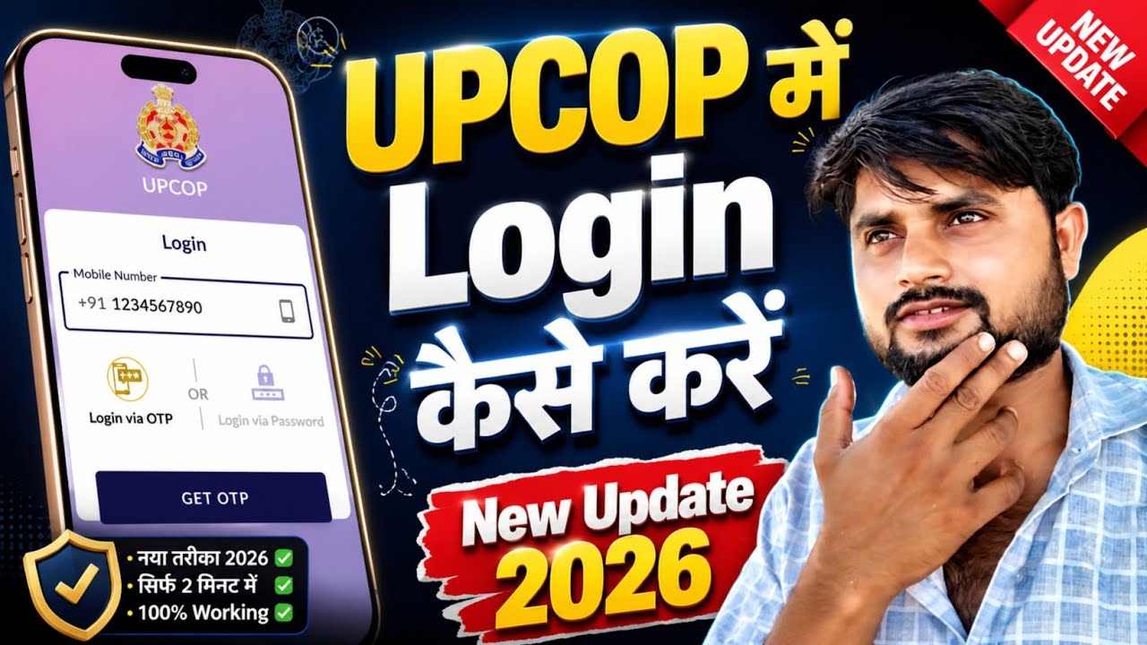 UPCOP Login Problem Solved 2026 | How to Login to UPCOP for the First Time, #upcop #omtek #newupd...