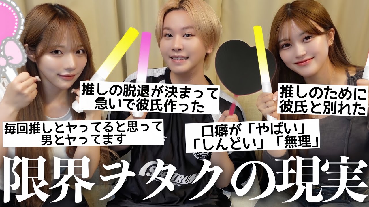 【衝撃】推しに人生をかける盲目な限界ヲタクたちに今までのヲタク人生で一番やばかったエピ募集したら発狂したwww
