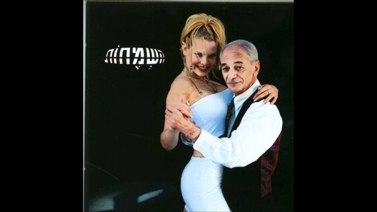 השמחות - בדרך הביתה