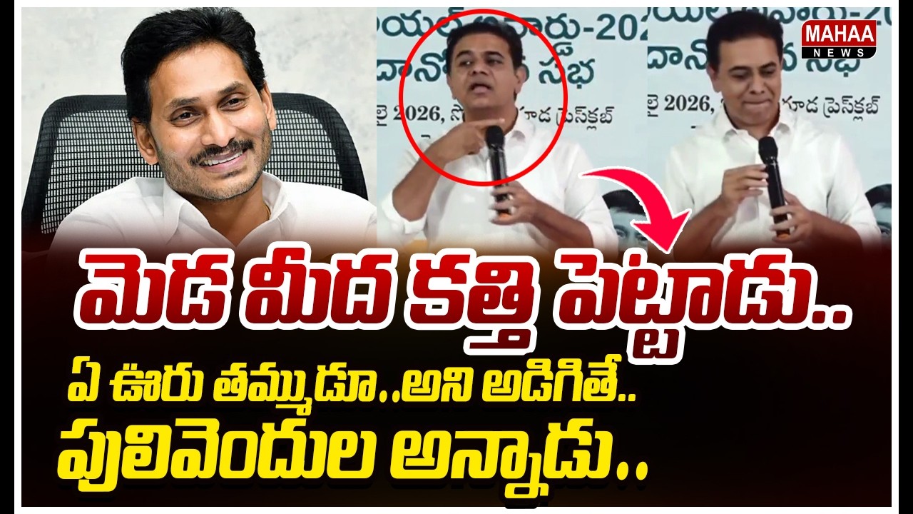 He put a knife on his neck.. | KTR Shocking Comments on Pulivendula Man | YS Jagan | Mahaa News