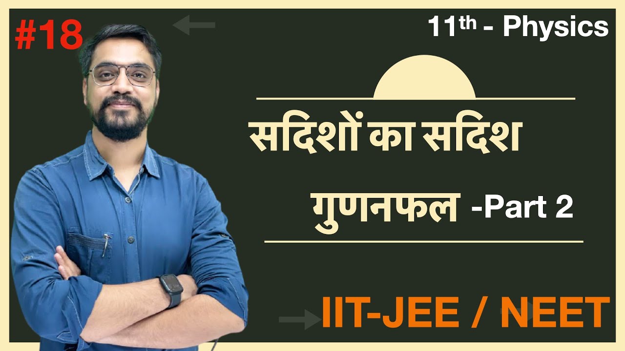 Vector  सदिश:- L-18 | Cross/Vector Product of vector Part 2| सदिशों का सदिश गुणनफल | - IIT-JEE /NEET