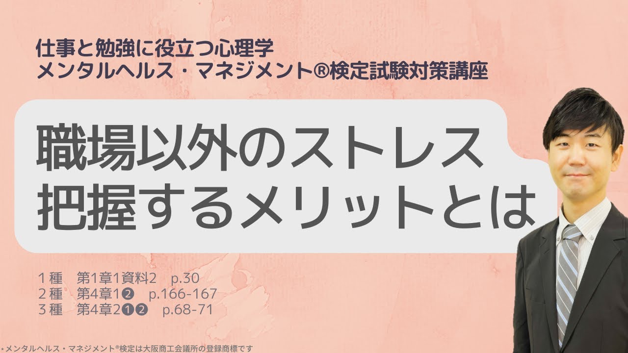 Ⅲ㉒仕事以外のストレスを把握しておくメリットとは