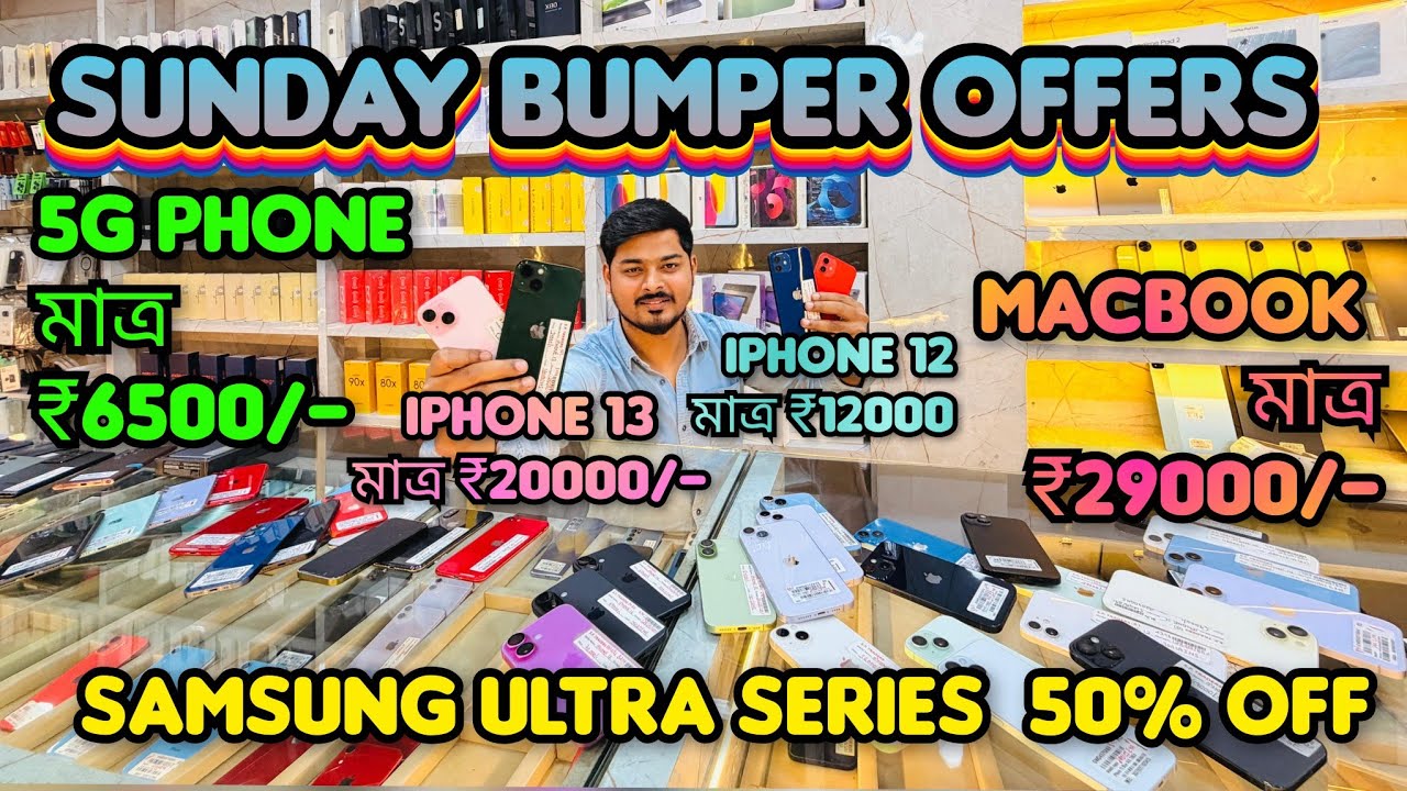 Second hand mobile market in Guwahati | iPhone 13 মাত্ৰ 19000/- t | Open Box iPhone| Wholesale| Low 