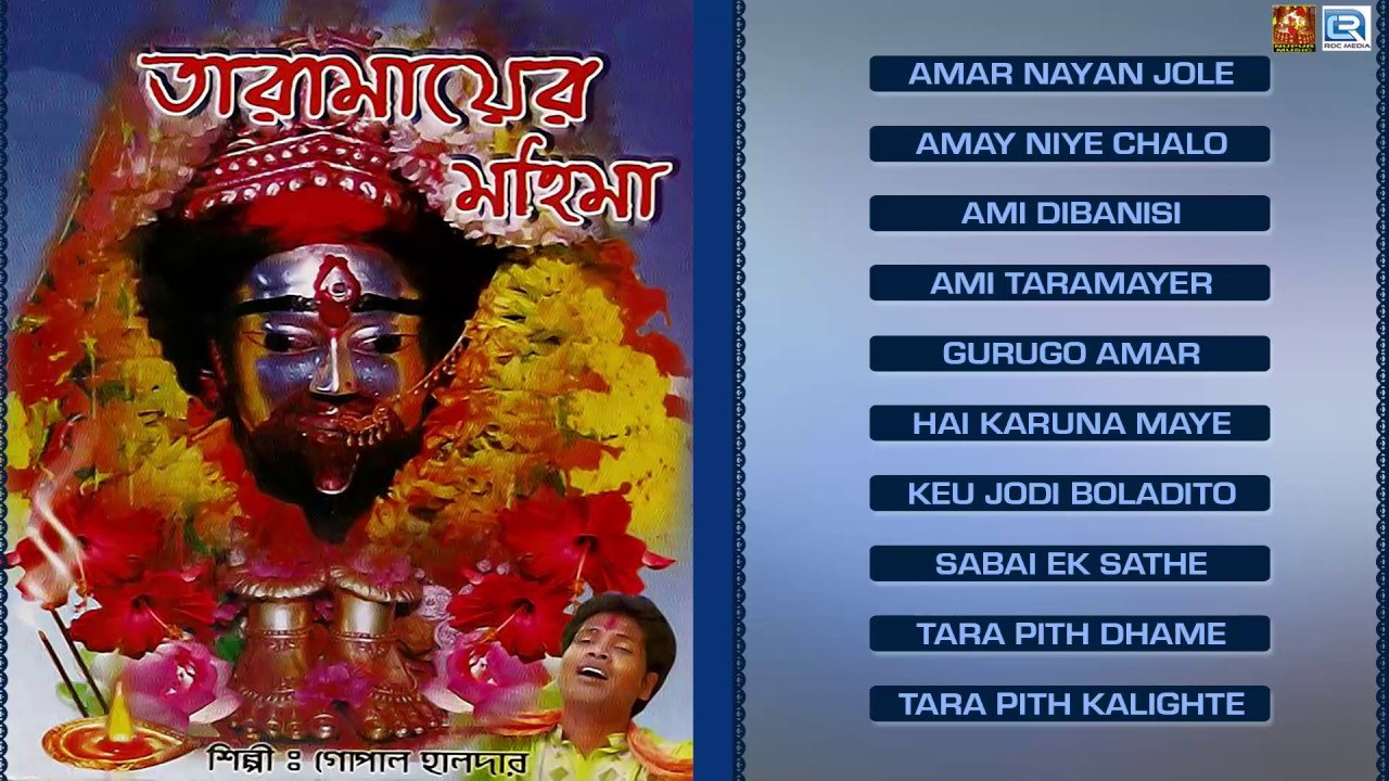 Tara Mayer Mahima | তারা মায়ের মহিমা | New Bengali Devotional Songs | Non Stop Audio | Nupur Music