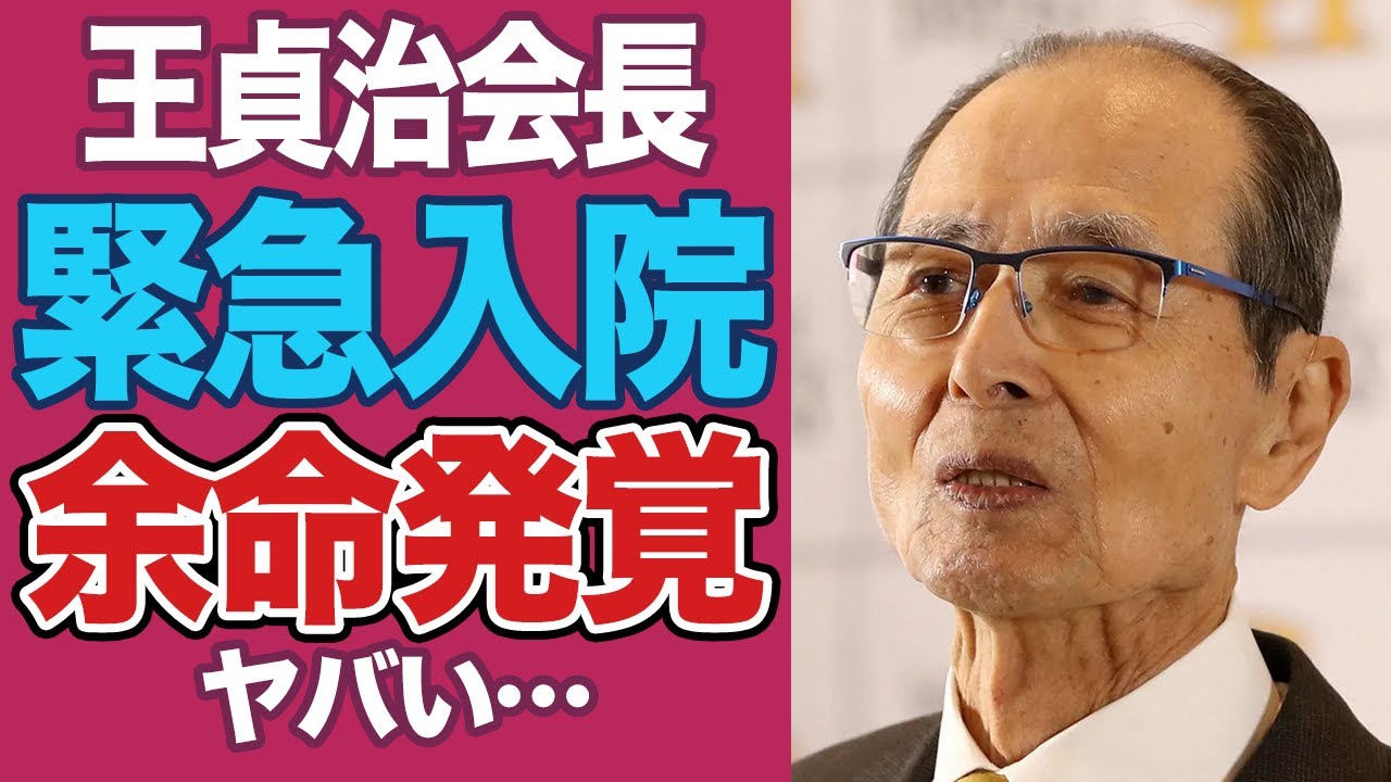 王貞治会長「鏡開き欠席」の衝撃。盟友喪失の悲痛…城島健司CBOへ託された「最後の破壊指令」とポスト王体制の全貌【プロ野球】