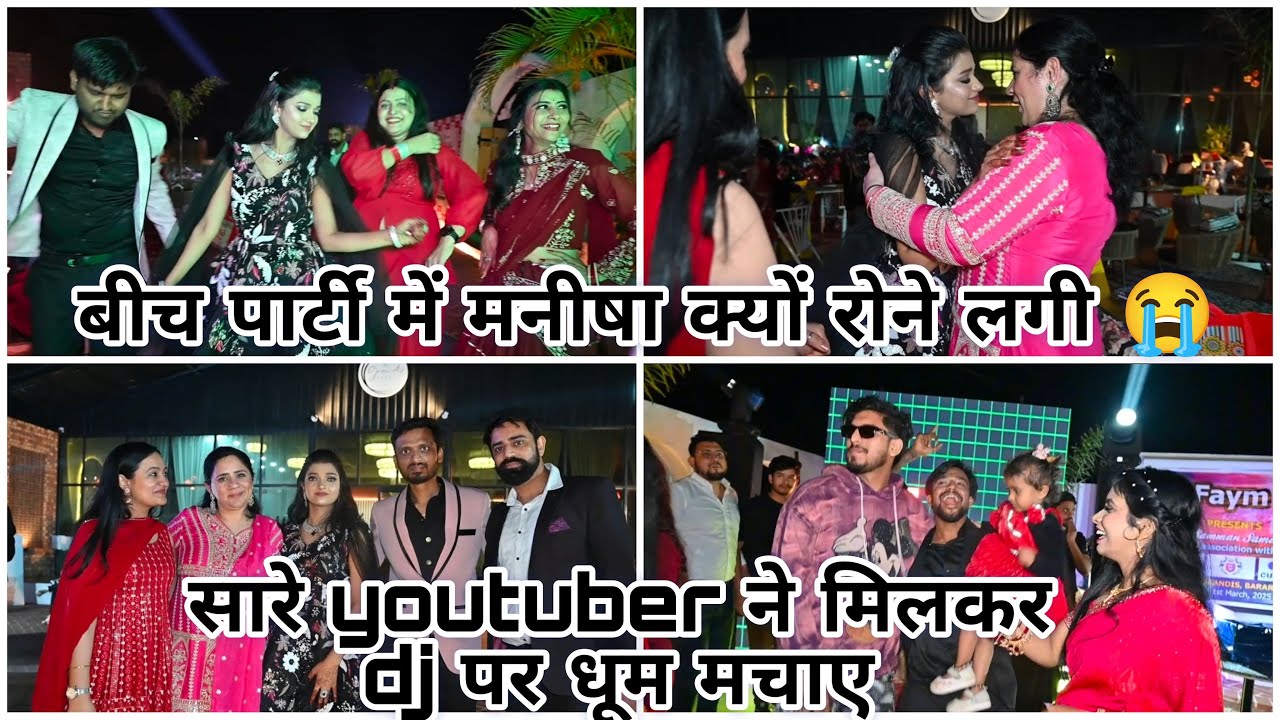 बीच पार्टी में मनीषा क्यों रोने लगी 😭 || सारे youtuber ने मिलकर dj पर धूम मचाए