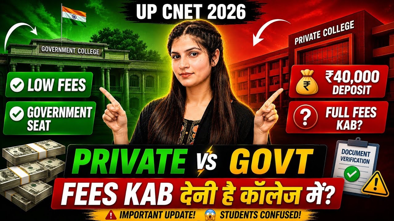 ⚠️सरकारी vs प्राइवेट कॉलेज | एडमिशन के समय कितना पैसा लगेगा? 😱| UP CNET 2026