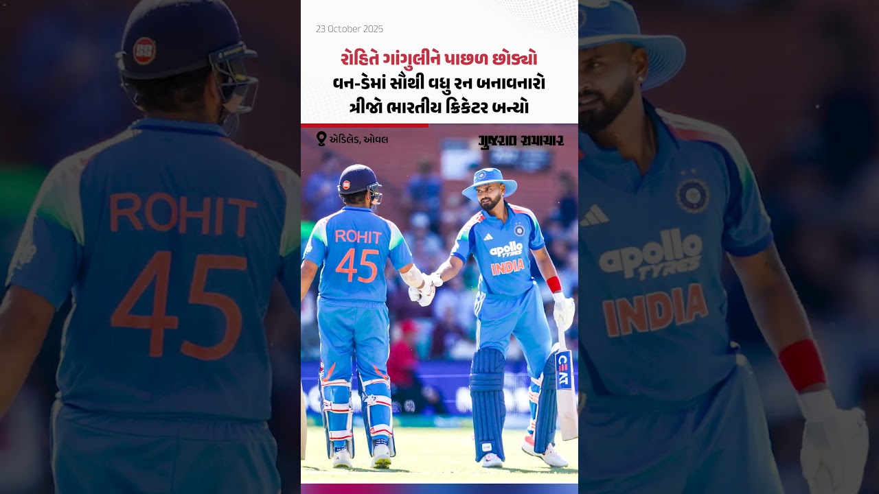 IND vs AUS: Rohit Sharma એ તોડ્યો ગાંગુલીનો રેકોર્ડ, વન ડે ક્રિકેટમાં સૌથી રન બનાવનારો ત્રીજો ભારતીય